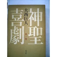 アンダーワールド 上 | ドン デリーロ, DeLillo,Don, 伸雄, 上岡, 一郎