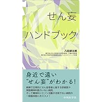 臨床精神薬理 第21巻3号〈特集〉過剰診断・過小診断と薬物療法 [単行本（ソフトカバー）] 臨床精神薬理編集委員会 臨床精神薬理 28巻3号〈特集〉向精神薬の使い分け―サイエンスと