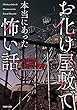 お化け屋敷で本当にあった怖い話
