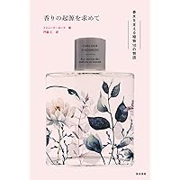 Amazon.co.jp: フォトグラフィー香水の歴史 : ロジャ・ダブ, 新間美也