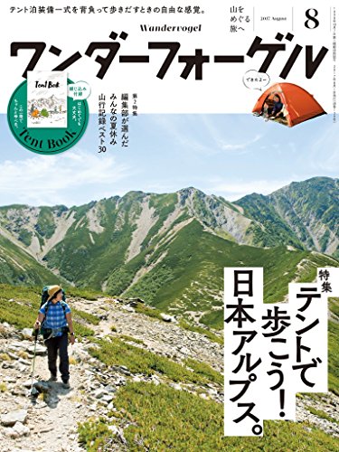 ワンダーフォーゲル 2017年02月号