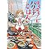 高橋コウ,島田英次郎「ばくばく!バクチごはん(1)」