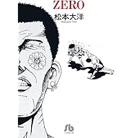 ZERO (上) (BIG SPIRITS COMICS SPECIAL) | 松本 大洋 |本