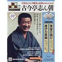 Amazon.co.jp: 昭和落語名演 秘蔵音源CDコレ-創刊-(1) 2024年 2/28 号