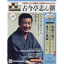 Amazon.co.jp: 昭和落語名演 秘蔵音源CDコレクション (38) 2025