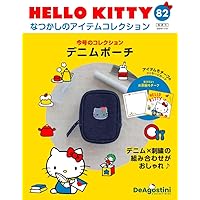 【新品未使用☆希少☆美品☆】ハローキティ ディアゴスティーニ 1〜70号 全巻 210713_kitty_2-1.jpg