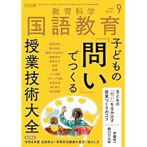 教育科学 国語教育 2026年 08月号 (国語教材 徹底ビジュアル解剖