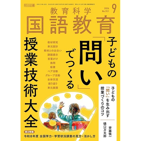 教育技術 小一~小六: 特別復刊! (教育技術MOOK) | 小学館 |本 | 通販