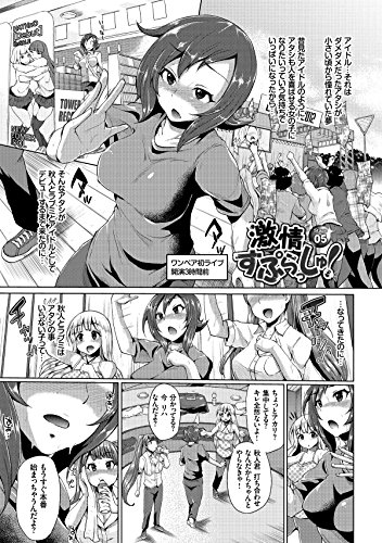 オスメスみっくす! (BAVEL COMICS)