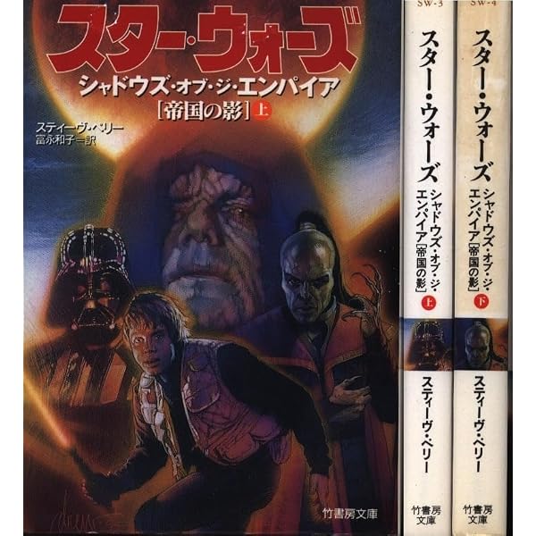 スター・ウォーズシャドウズ・オブ・ジ・エンパイア 上: 帝国の影