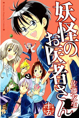 妖怪のお医者さん