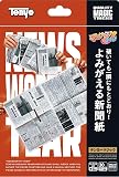 テンヨー(Tenyo) 手品 マジック よみがえる新聞紙 破いても一瞬で元通り 世界からやってきた不思議 ワールドグレイテストマジック 初心者向け はじめてでもできるマジック かんたん手品 6歳以上