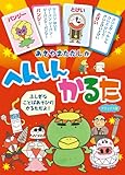 へんしんかるたデラックス版 ([かるた])