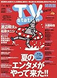 TV station(テレビステーション)関西版 2025年 7/19 号 [雑誌]