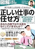 正しい仕事の任せ方 (TJMOOK)