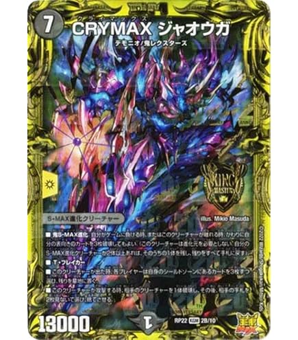 Amazon.co.jp: デュエルマスターズ CRYMAX ジャオウガ(20thSP