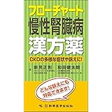 フローチャート 慢性腎臓病 漢方薬