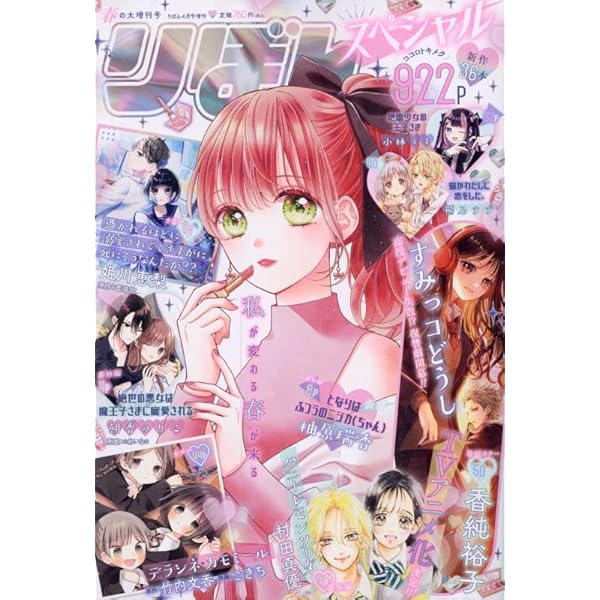 りぼん 2024年 03 月号 [雑誌] |本 | 通販 | Amazon