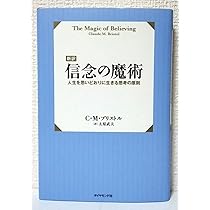 信念の奇跡 信念の奇跡 / 中村 天風【述】/天風会【監修】 - 紀伊國屋書店