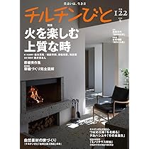 Amazon.co.jp: チルチンびと123号 小ぢんまりした、いい家