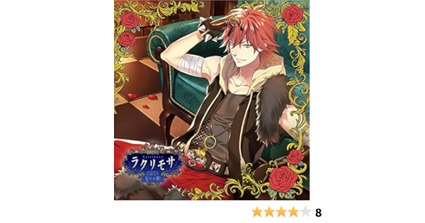 Amazon カレと迎えるメリーバッド官能シチュエーションcd ラクリモサ 七つの罪 あい Vol 1 憤怒の章 ニコ Cv 鳥海浩輔 ニコ Cv 鳥海浩輔 アニメ ミュージック Amazon カレと迎えるメリーバッド官能シチュエーションcd ラクリモサ 七つの罪 あい Vol 1 憤怒の章 ニコ Cv 鳥海浩輔 ニコ Cv 鳥海浩輔 アニメ ミュージック