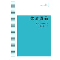 数論入門: ゼータ関数と2次体 | D.B. ザギヤー, 孝次, 片山 |本