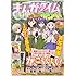 まんがタイムきららフォワード2019年2月号