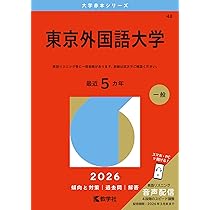 国際教養大学 (2026年版大学赤本シリーズ) | 教学社編集部 |本 | 通販