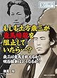 もしも土方歳三が竜馬暗殺を阻止していたら・・・？歳三は竜馬を救えるか？明治維新はどうなるか？30分で読めるシリーズ