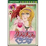 タランチュラのくちづ