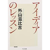知的創造のヒント (ちくま学芸文庫 ト 10-2) | 外山 滋比古 |本 | 通販
