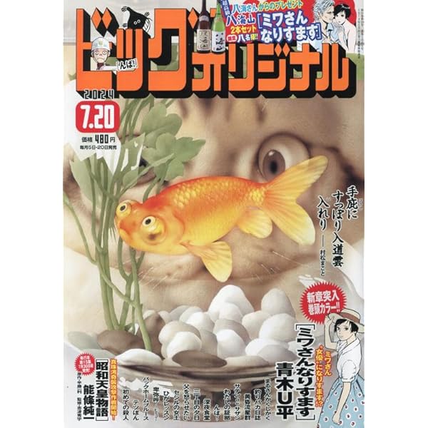 ビッグコミック スペリオール 2024 フルセット 615tdOsWcFL._AC_UL210_SR210,