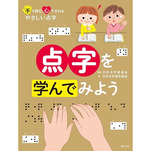 ■楽しくおぼえよう!はじめての手話と点字(全3巻セット) 楽しくおぼえよう！はじめての手話と点字（全3巻セット
