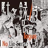 駄々録～Dadalogue （LP） [Analog]