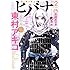 ヒバナ 2017年2月号 Kindle版