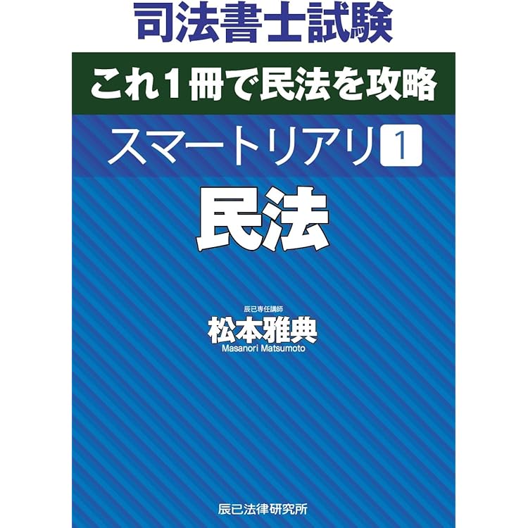 うかる! 司法書士 必出3300選 全11科目 第2版第4冊全巻セット