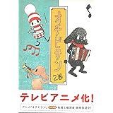 オチビサン　２