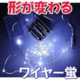 HENSIMO イルミネーション LED 折り曲げてセットできる、防水仕様！★ワイヤー蛍LEDイルミネーション/30球【ホワイト】 色々な物...