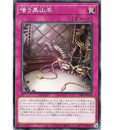 遊戯王　カード　歪みあり　3枚 Amazon.co.jp: 遊戯王カード 嗤う黒山羊 ルンペル・トイフェル PHNI