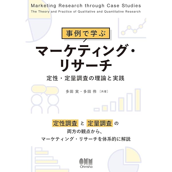 ビジネスのための調査・リサーチ入門 (日経文庫) | 広瀬安彦 |本