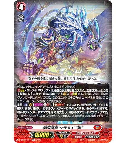 Amazon.co.jp: 【SP仕様】ヴァンガード D-SS09/017R 邪眼冥皇 シラヌイ