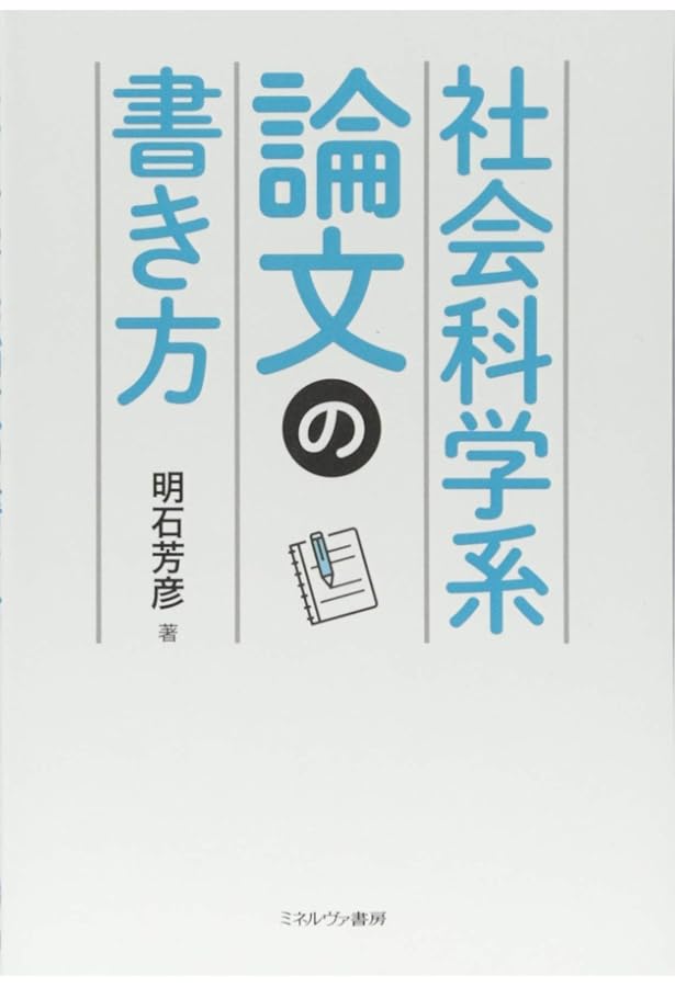 修士博士論文　リサーチ関連書籍セット 修士博士論文 リサーチ関連書籍セット 修士博士論文 リサーチ関連書籍