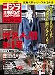 隔週刊 ゴジラ全映画DVDコレクターズBOX (55)2018年08/21号【雑誌】