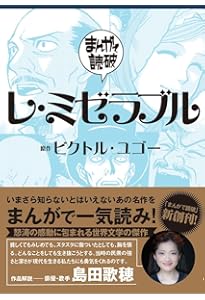 Amazon.co.jp: LES MISERABLES (1) (ゲッサン少年サンデーコミックス