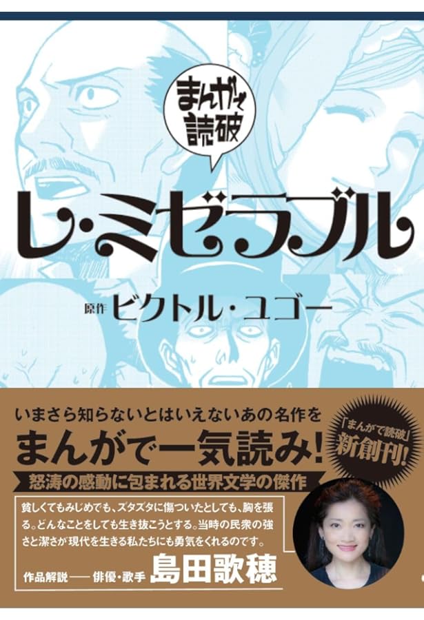 LES MISERABLES 全巻 LES MISERABLES 全巻 レ・ミゼラブル Les MISERABLES 全巻セット