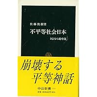 アンダークラス (ちくま新書) | 橋本 健二 |本 | 通販 | Amazon
