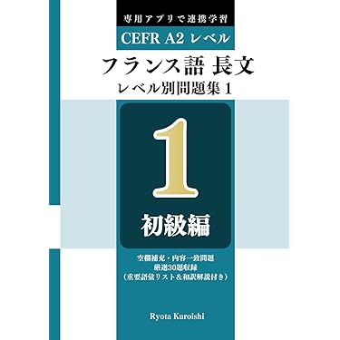 実習フランス語教程 初級から中級まで 練習問題2000 カセット付き