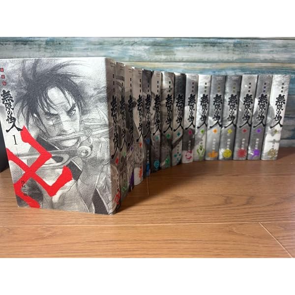 コミック】無限の住人（新装版）（全15巻） |本 | 通販 | Amazon