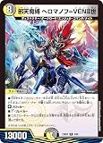 デュエマ DM23BD5 3/60 邪天魔縛 へロマノフ=VEN?世 (R レア) エキサイティング・デュエパ・デッキ 不敬なり！真邪眼騎士団 (DM23-BD5)