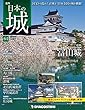 日本の城 改訂版 第64号